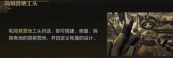怪物猎人荒野怎么搭建营地-怪物猎人荒野营地搭建方法