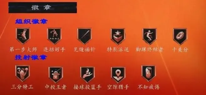 美职篮全明星徽章系统怎么玩 美职篮全明星手游徽章系统介绍