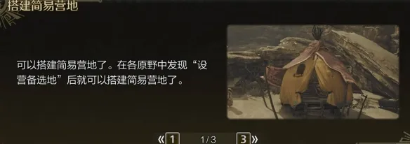 怪物猎人荒野怎么搭建营地-怪物猎人荒野营地搭建方法