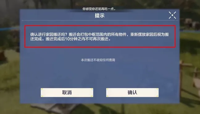 荒野起源搬家怎么操作 荒野起源手游搬家介绍