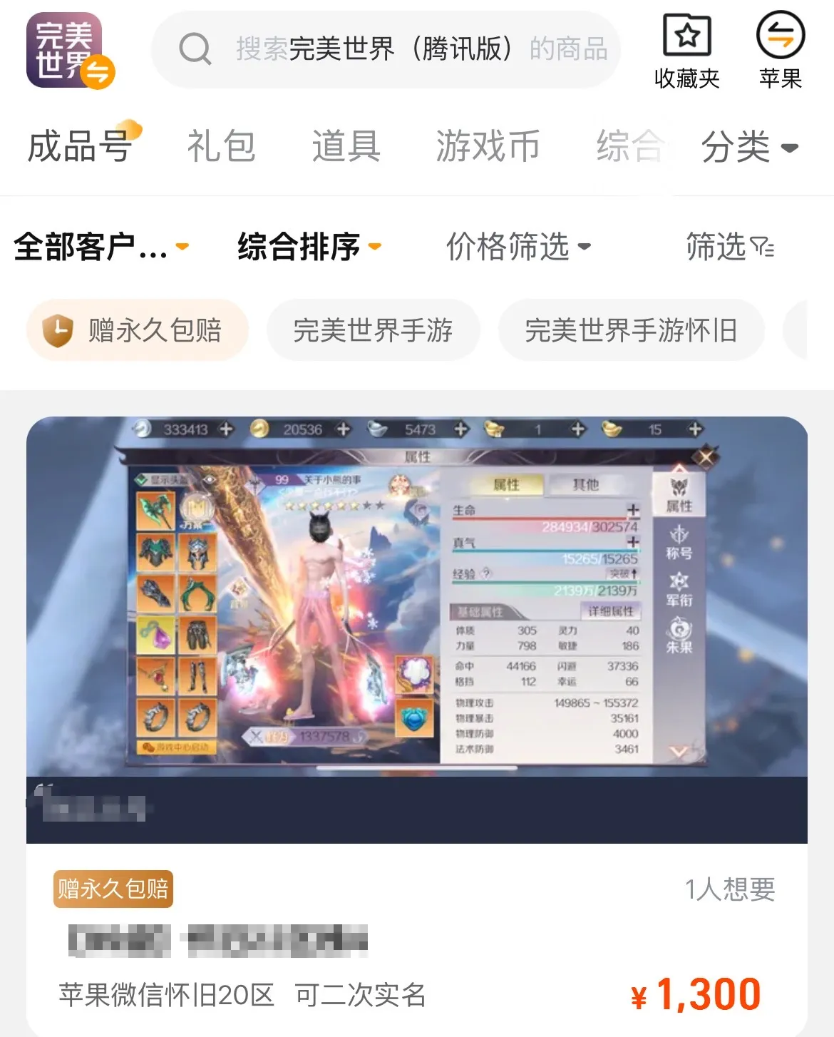完美世界账号交易平台分享 完美世界账号在哪交易安全