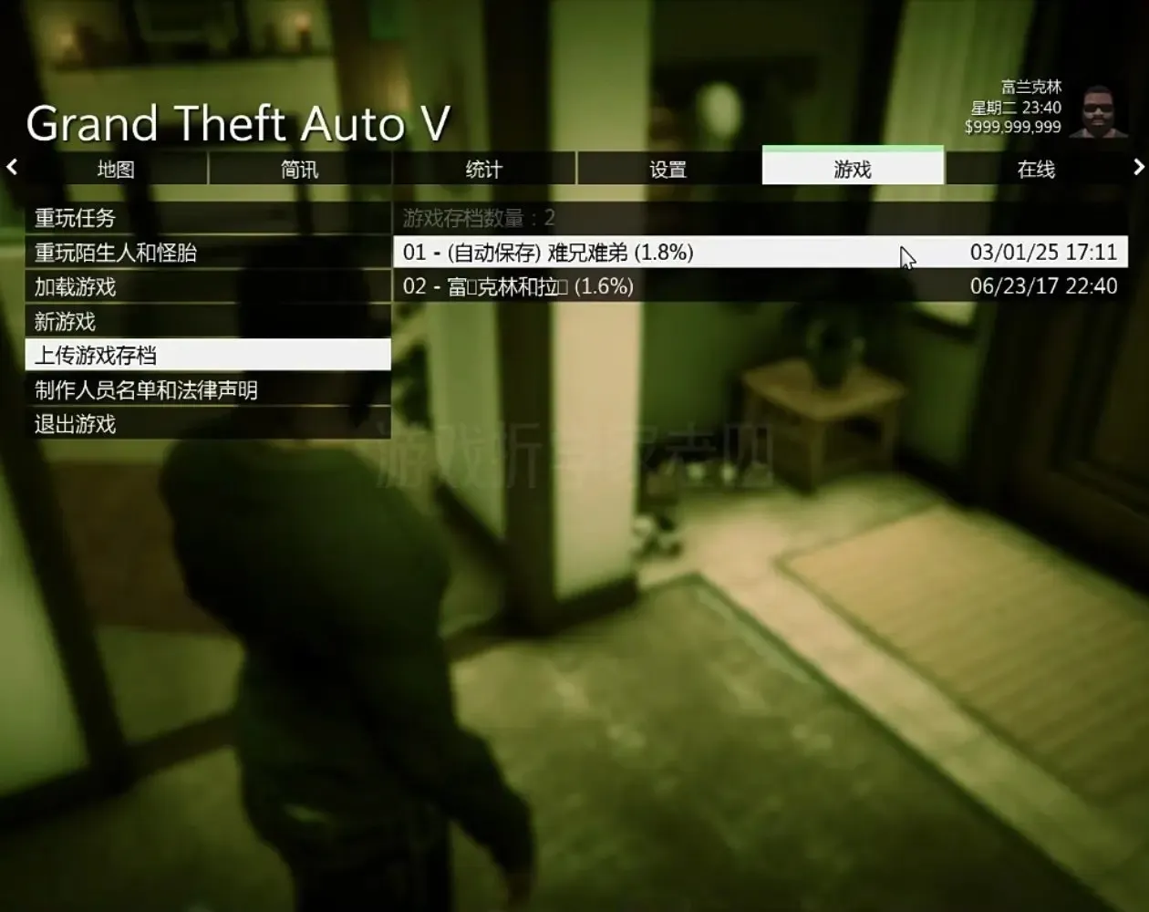 GTA5增强版上传存档教程-GTA5增强版存档怎么上传