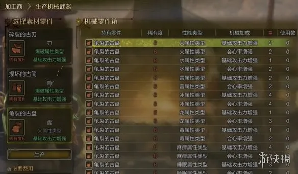 怪物猎人荒野机械武器词条刷取技巧
