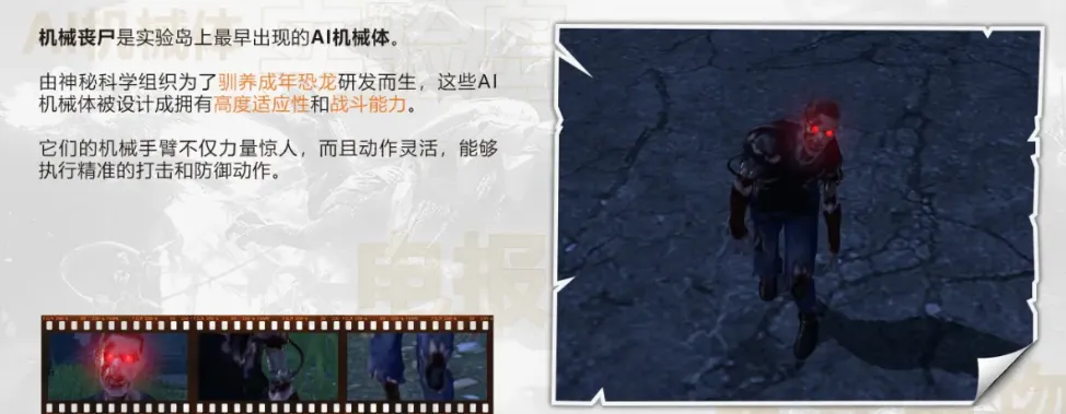 逆境重生AI机械体有哪些 逆境重生AI机械体一览