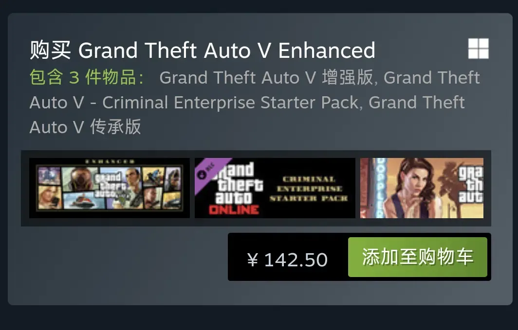 《增强版》替代《GTA5》售卖，售价仅需71.25元！