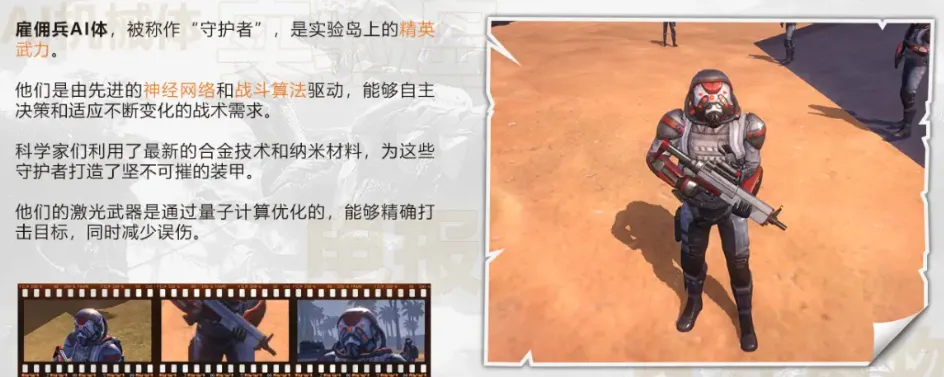 逆境重生AI机械体有哪些 逆境重生AI机械体一览