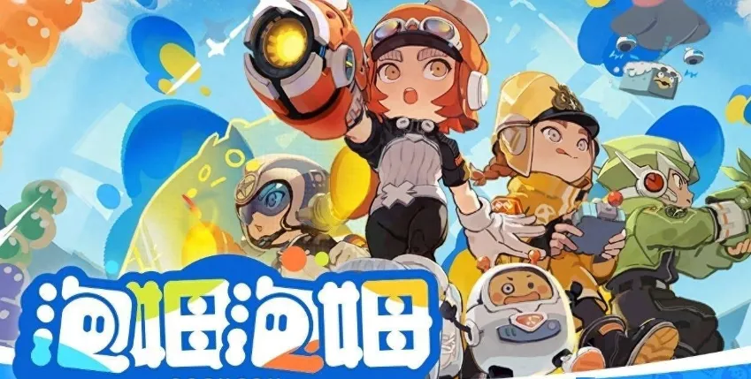 泡姆泡姆发售时间是什么时候 泡姆泡姆什么时候上线