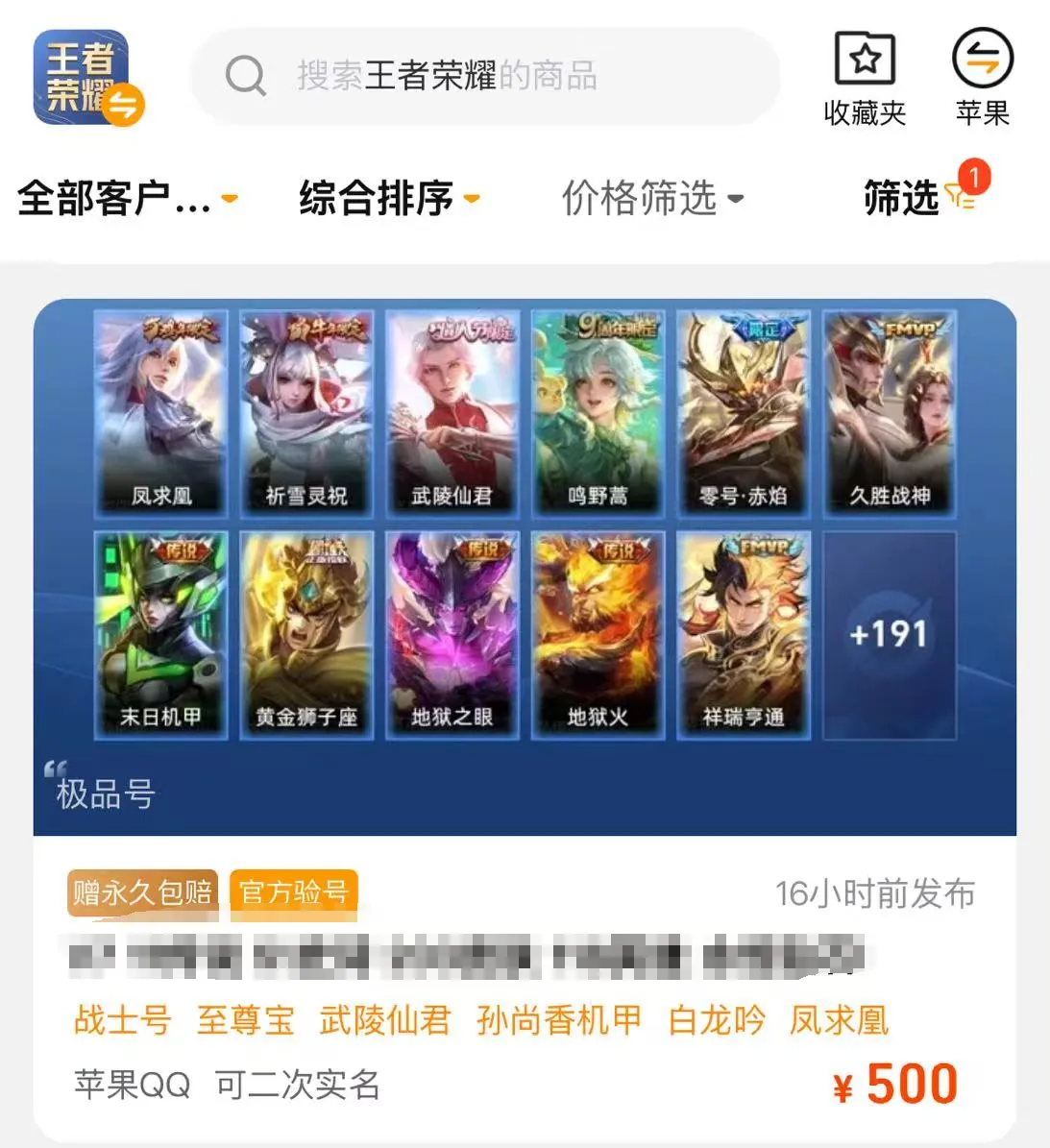 卖王者号的正规交易平台推荐 卖王者号的正规交易平台哪个靠谱