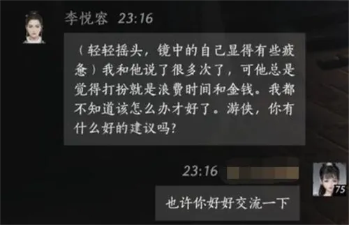 燕云十六声李悦容对话结交攻略一览