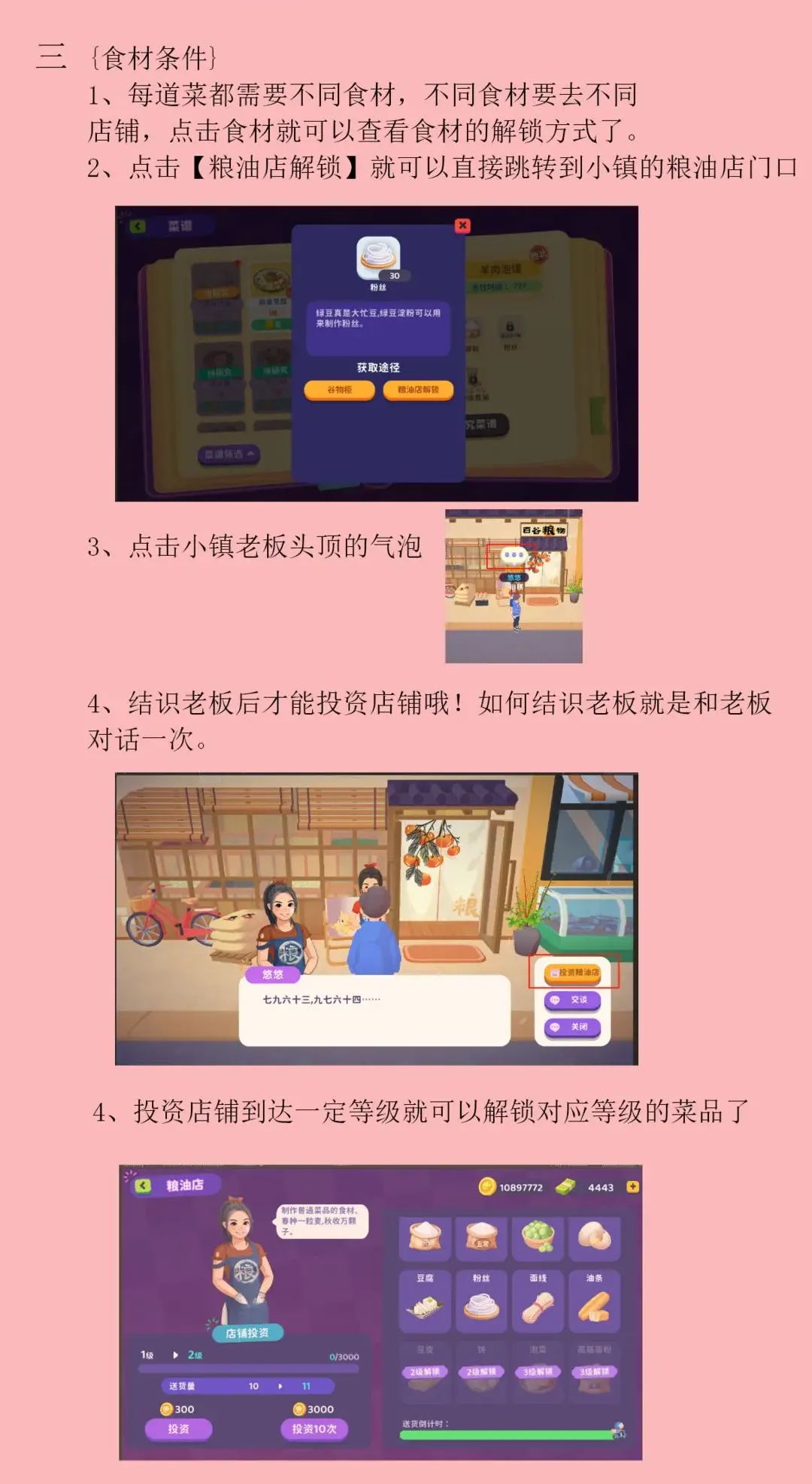 百味食光怎么研发新菜品-百味食光菜品合成秘籍