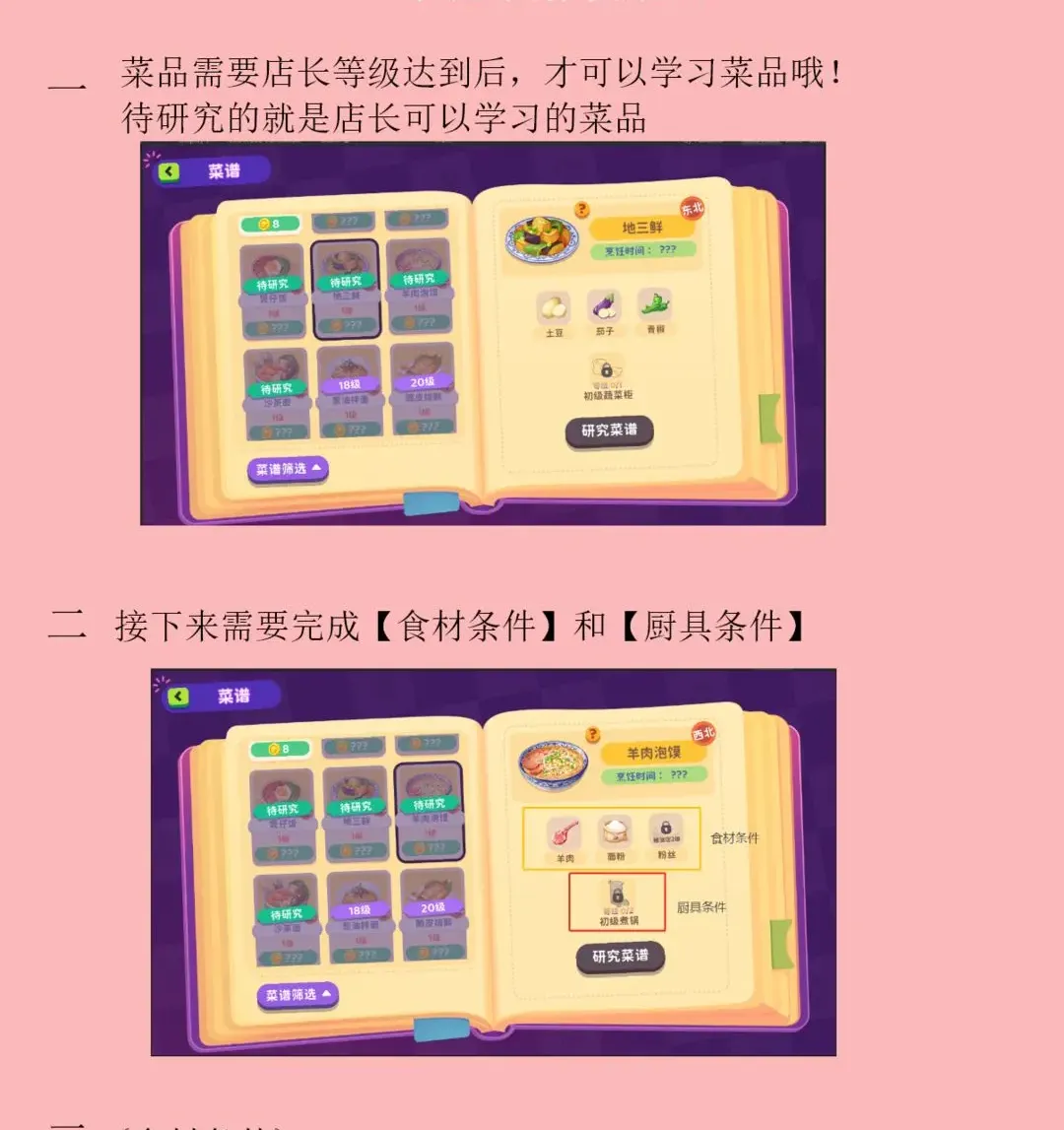百味食光怎么研发新菜品-百味食光菜品合成秘籍