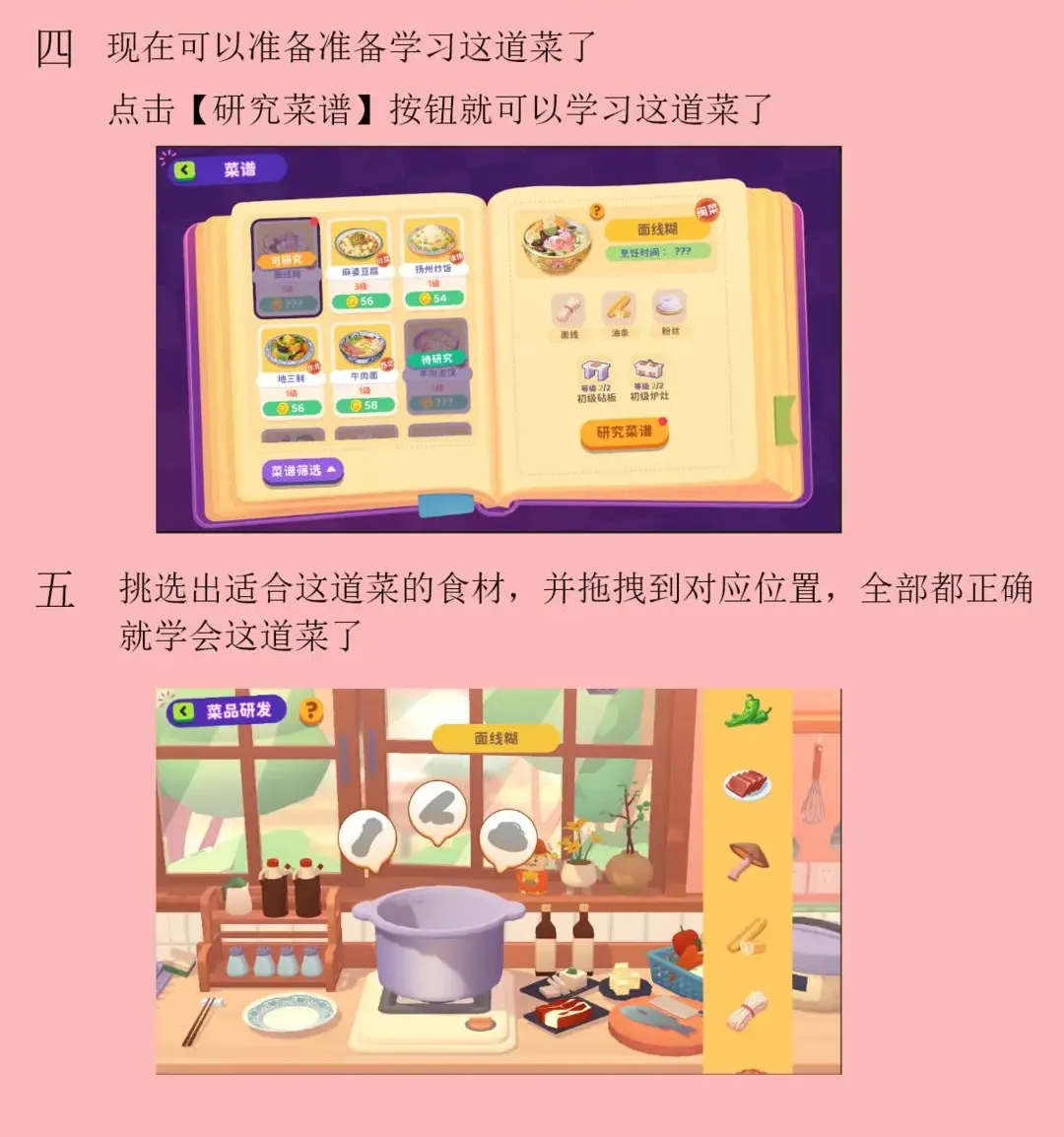 百味食光怎么研发新菜品-百味食光菜品合成秘籍