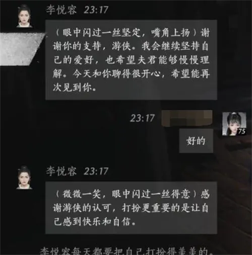 燕云十六声李悦容对话结交攻略一览