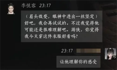燕云十六声李悦容对话结交攻略一览