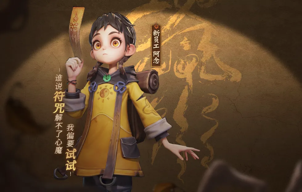 超自然行动组阿念怎么样 超自然行动组阿念介绍