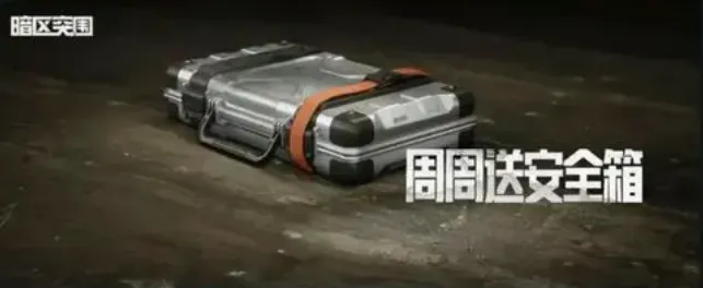 暗区突围稳赚模式怎么玩 暗区突围稳赚模式玩法说明