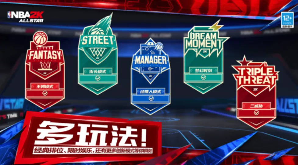 美职篮全明星现在能玩吗 美职篮全明星玩法攻略