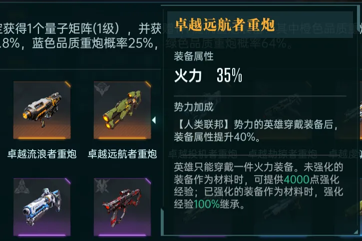 群星纪元装备搭配解析 群星纪元装备怎么获取