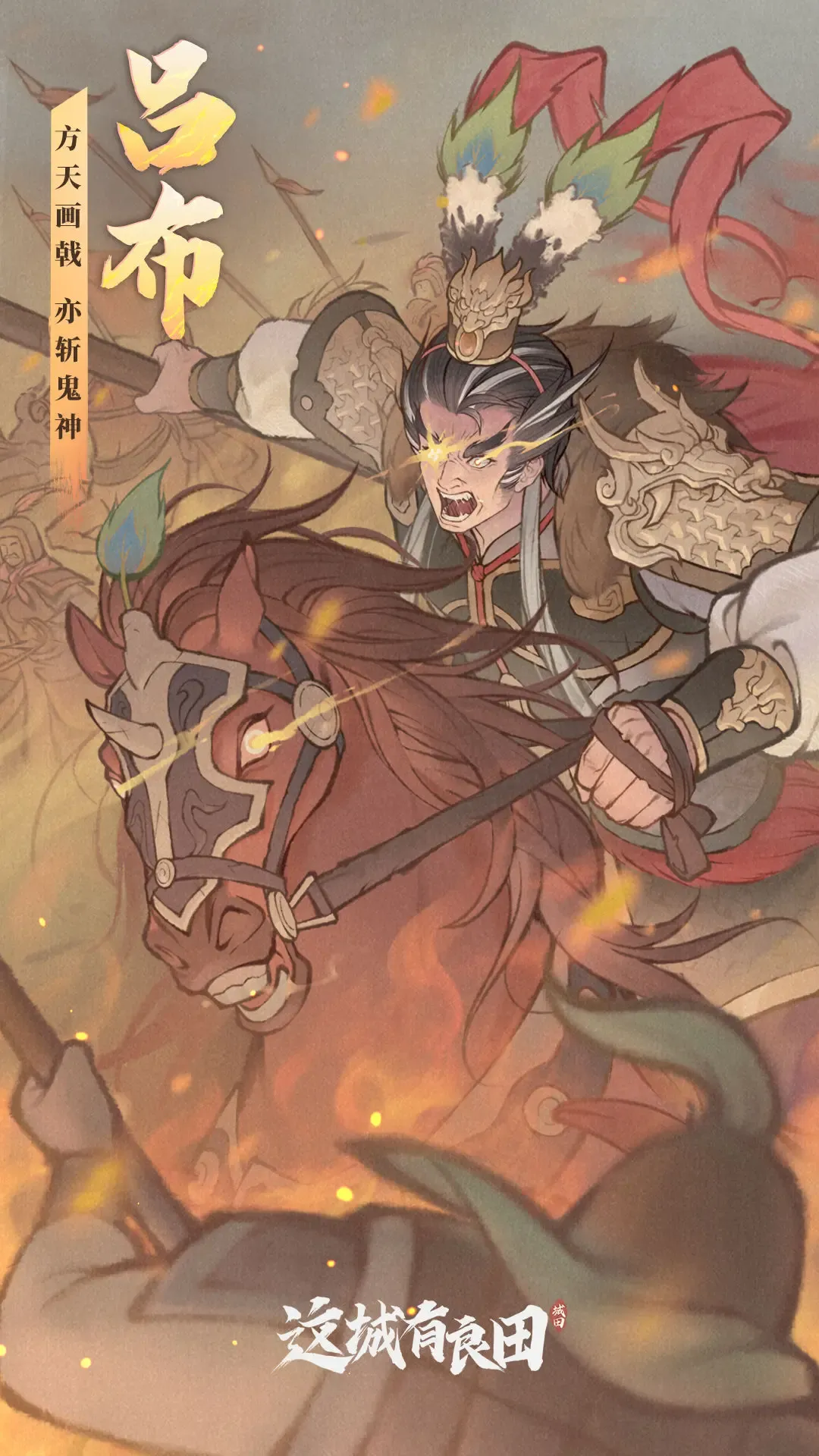 这城有良田吕布值得练吗 这城有良田吕布玩法攻略