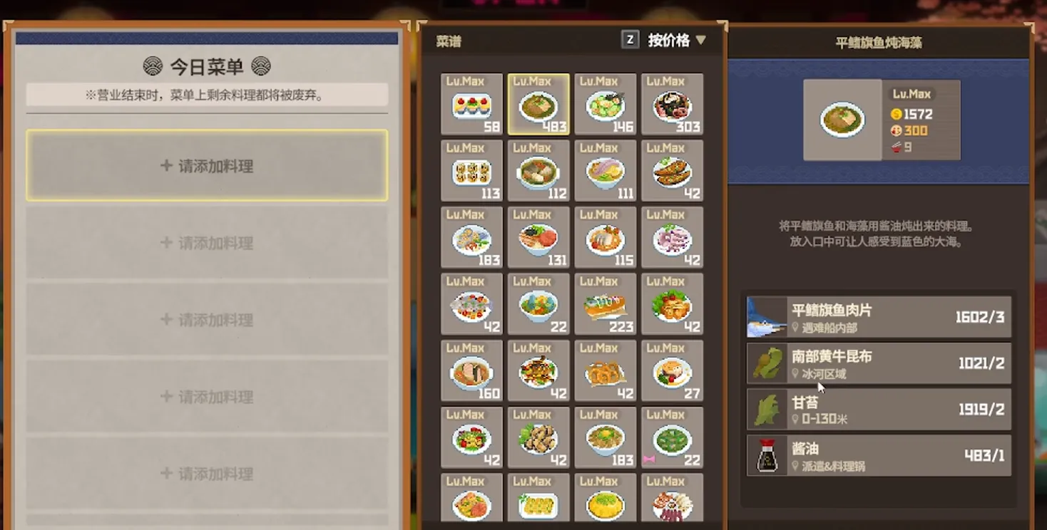 潜水员戴夫最贵的料理是什么 潜水员戴夫最贵的料理有哪些