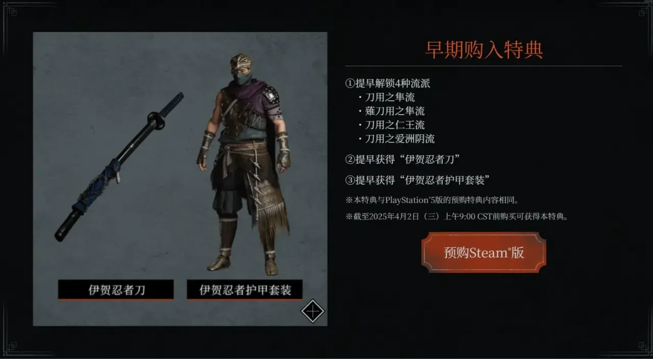 《浪人崛起》PC版全球解锁时间公布：北京时间3月11日早上9点