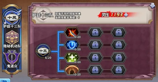 境界刀鸣护廷十三队加入条件是什么 境界刀鸣护廷十三队加入条件介绍