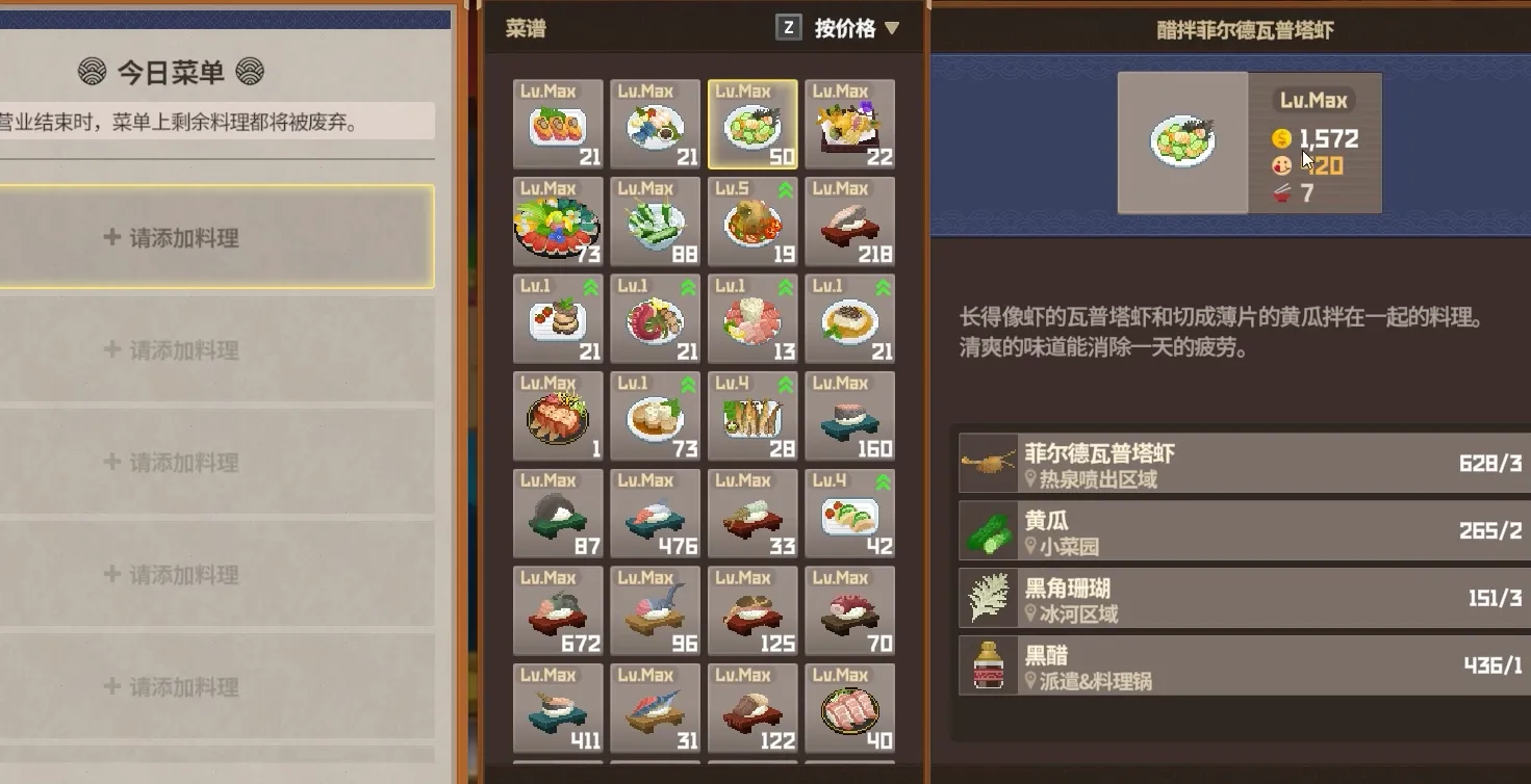 潜水员戴夫最贵的料理是什么 潜水员戴夫最贵的料理有哪些