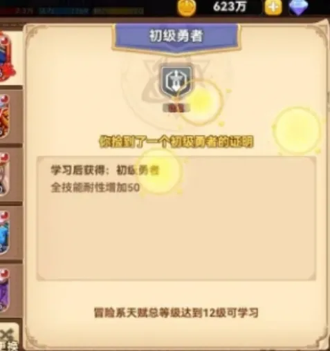 黑星勇者成名录专精怎么选择 黑星勇者成名录专精的选择方式