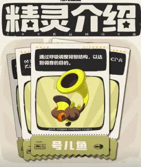 洛克王国世界号儿鱼怎么样 洛克王国世界号儿鱼介绍