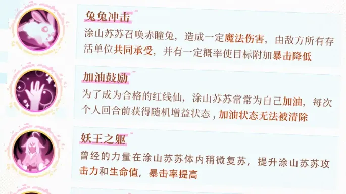 三千幻世涂山苏苏玩法攻略 三千幻世涂山苏苏操作技巧