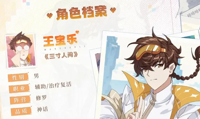 三千幻世王宝乐技能玩法攻略 三千幻世王宝乐怎么玩