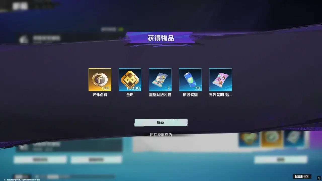 界外狂潮兑换码汇总-界外狂潮168点劵兑换码