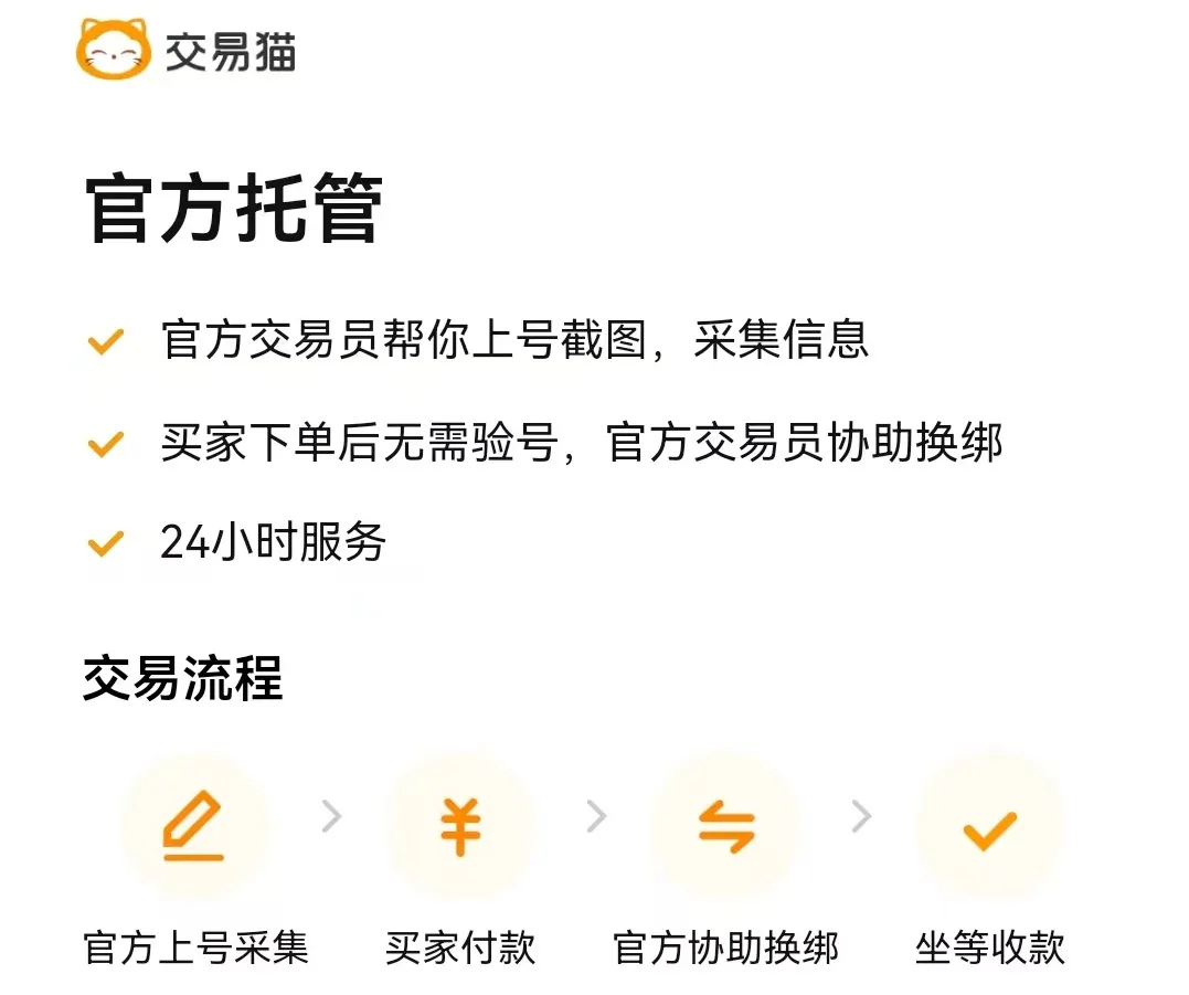 有哪些卖号交易平台比较好用 便捷卖号软件下载推荐