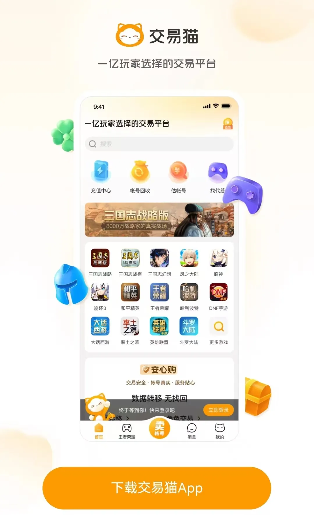 有哪些游戏交易平台安全可靠 靠谱的游戏号交易软件介绍
