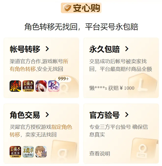 购买账号安全吗 交易安全吗可靠吗