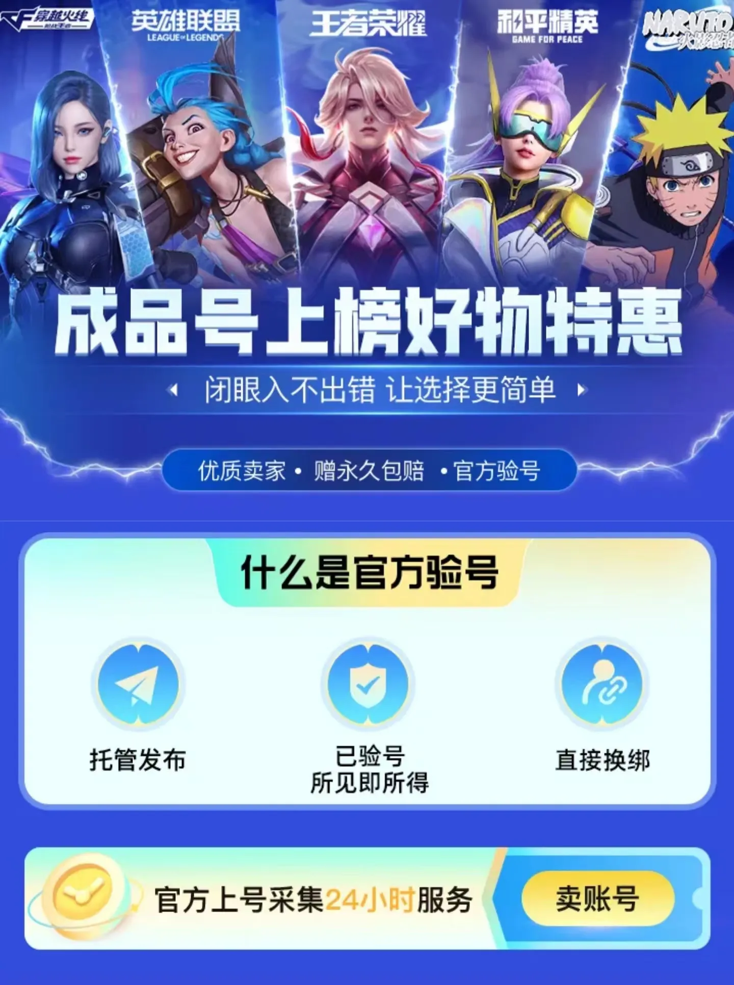 买卖号平台有哪些 游戏账号交易去哪个平台好