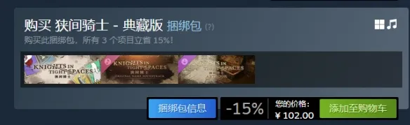 狭间骑士多少钱-狭间骑士价格介绍