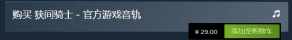 狭间骑士多少钱-狭间骑士价格介绍