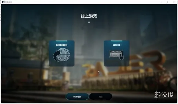 双影奇境游侠对战平台联机教程