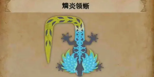 怪物猎人荒野燐炎领蜥在哪-怪物猎人荒野燐炎领蜥位置介绍