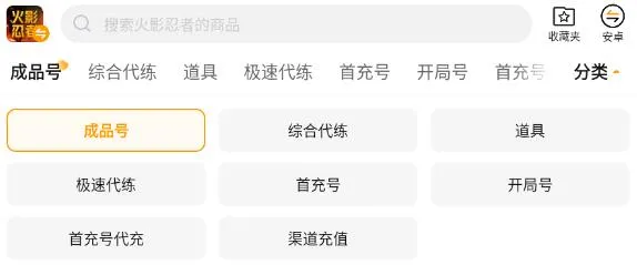 火影交易平台有哪些 好用的火影账号交易软件分享