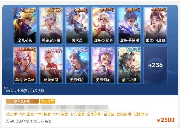 贵8王者号能值多少钱 可靠的王者号交易软件推荐