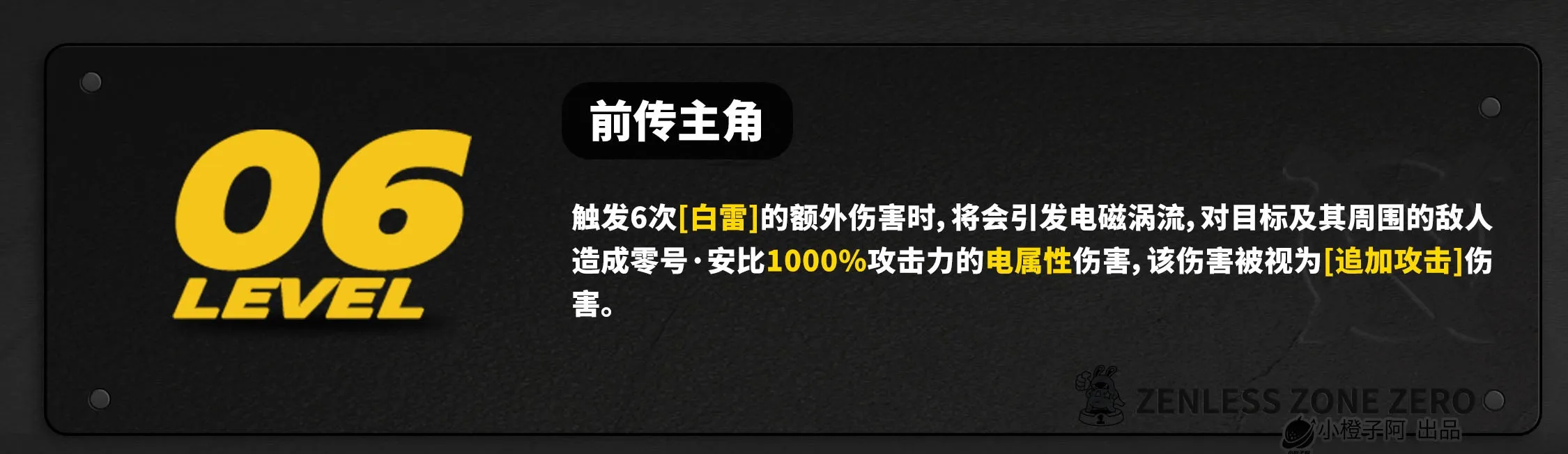 绝区零1.6零号安比培养角色指南-绝区零1.6零号安比怎么养成