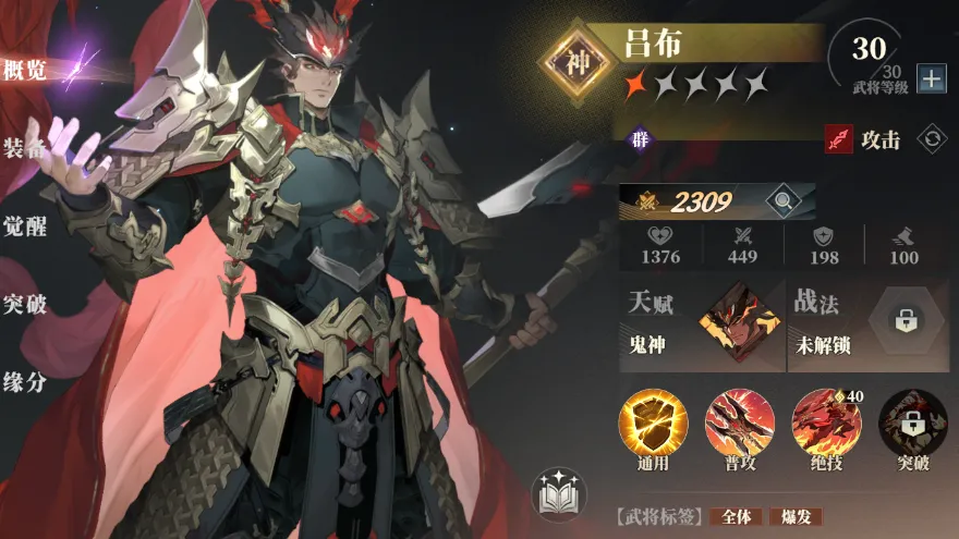 三国志幻想大陆2枭之歌武将图鉴 三幻2武将一览