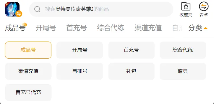 奥特曼传奇英雄2账号购买平台推荐 奥特曼传奇英雄2账号去哪买好
