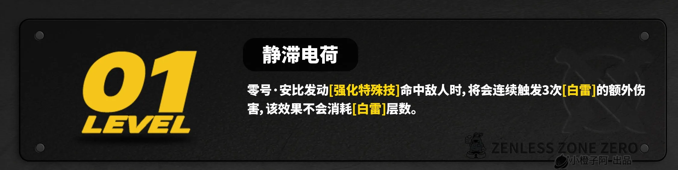 绝区零1.6零号安比培养角色指南-绝区零1.6零号安比怎么养成