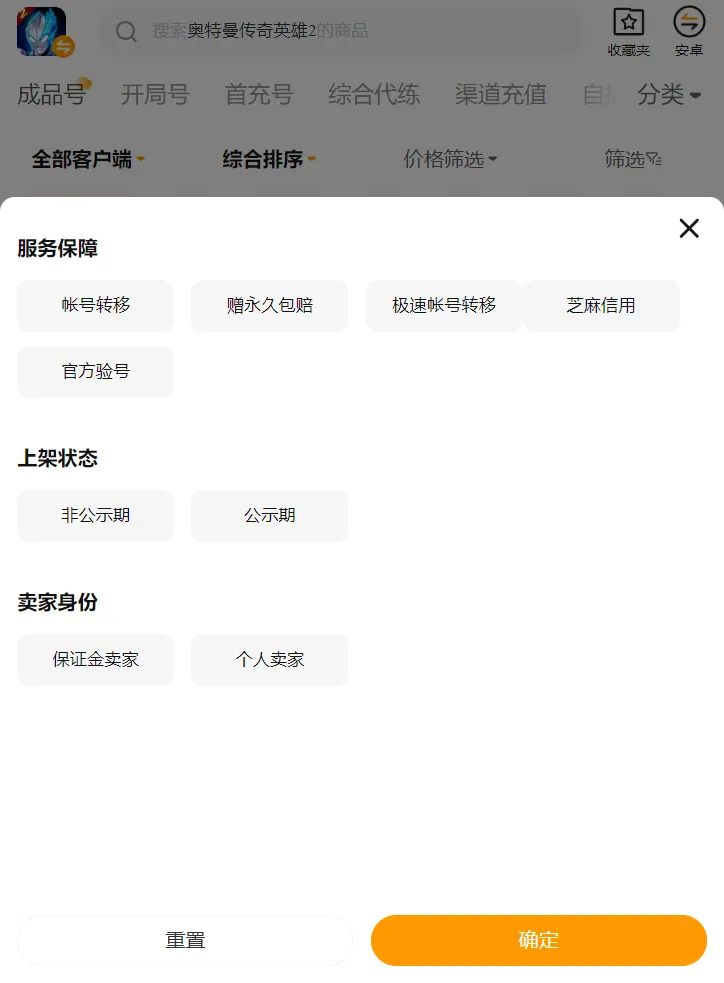 奥特曼传奇英雄2账号购买平台推荐 奥特曼传奇英雄2账号去哪买好