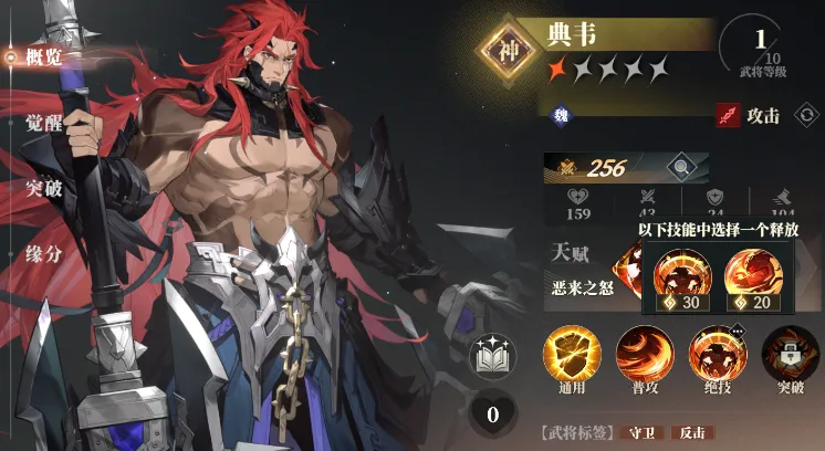 三国志幻想大陆2枭之歌武将图鉴 三幻2武将一览