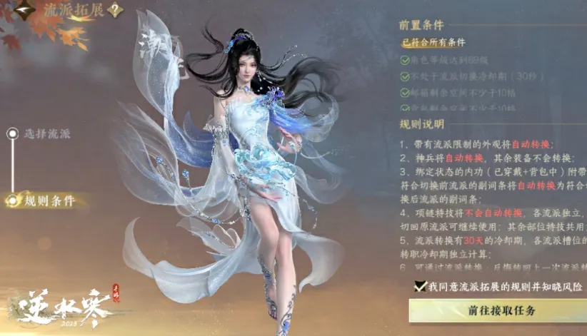 逆水寒手游副流派介绍 逆水寒手游副流派是什么