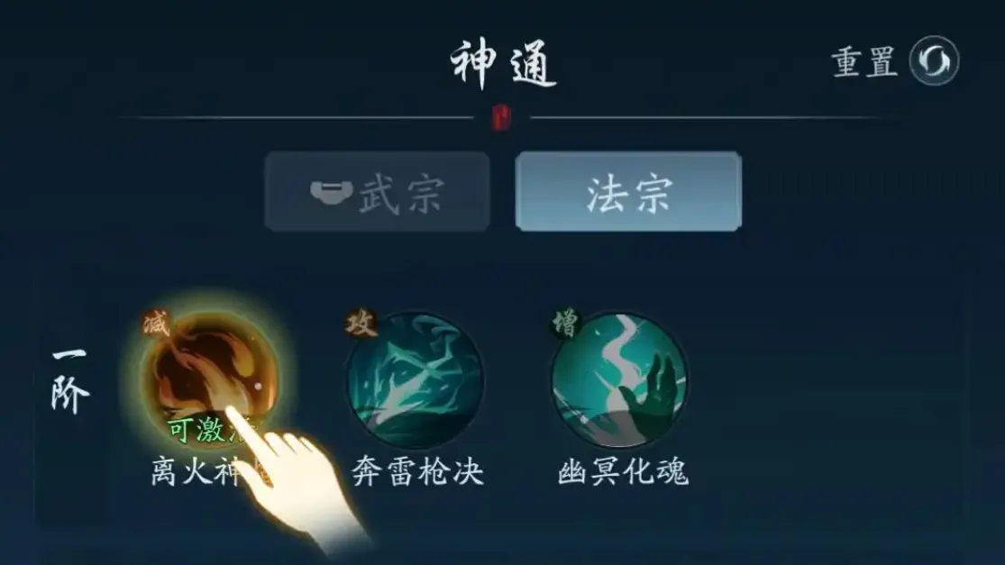 踏风行神通搭配策略 踏风行神通怎么搭配